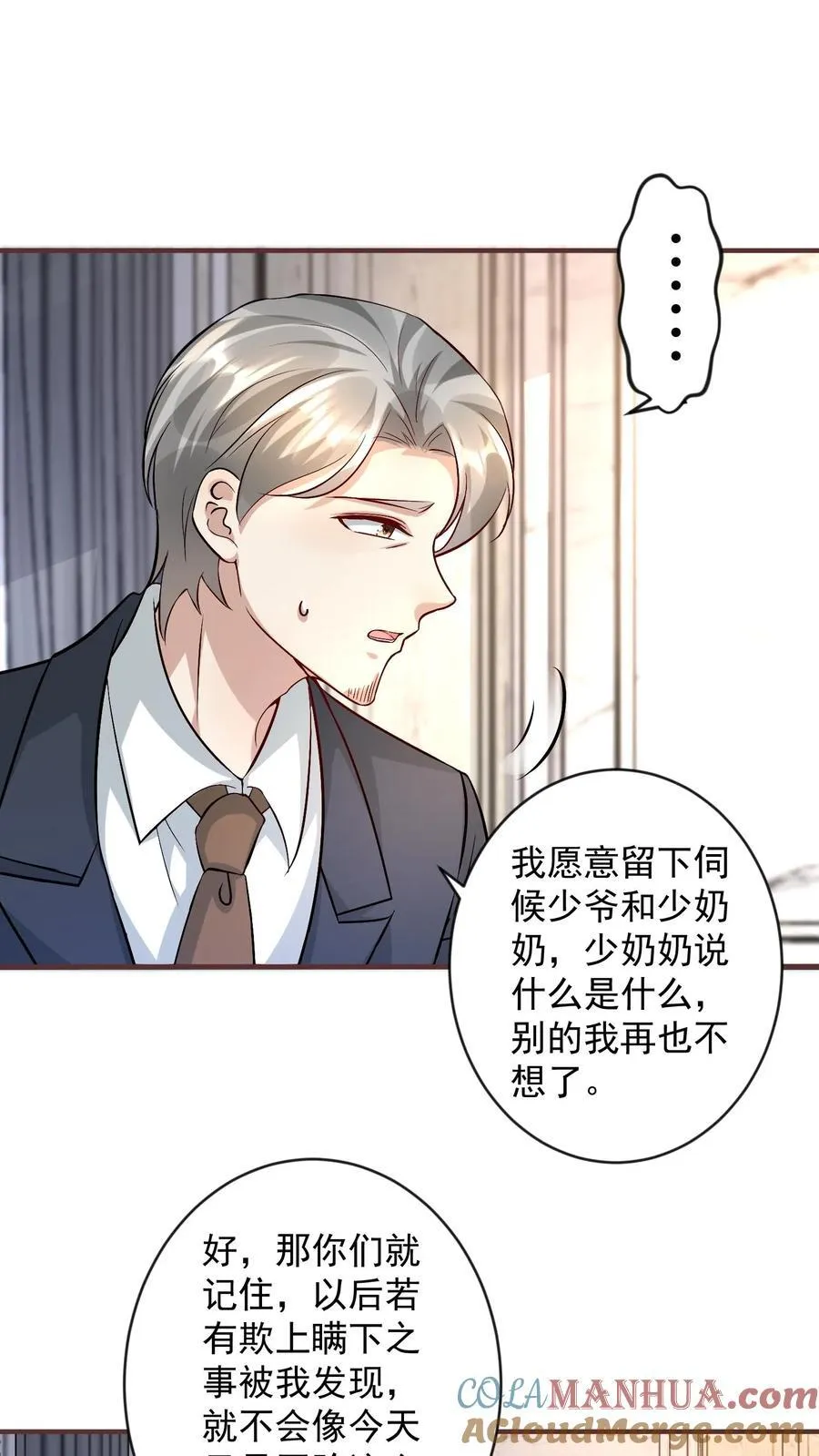 第377话 终结厉擎苍 第17页