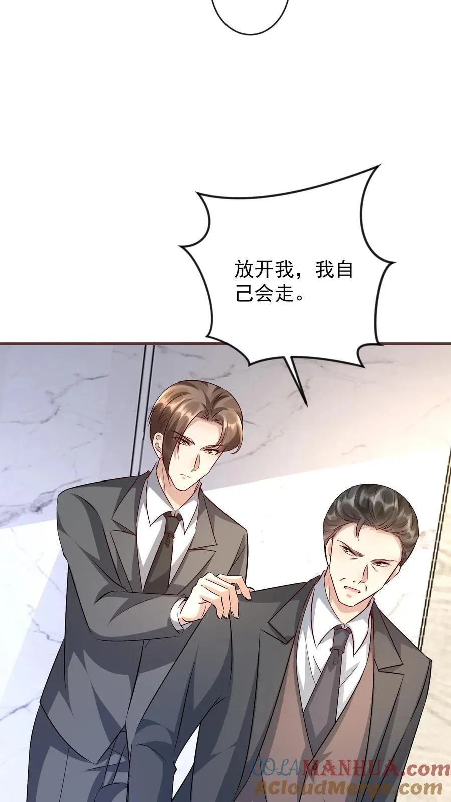 第377话 终结厉擎苍 第21页