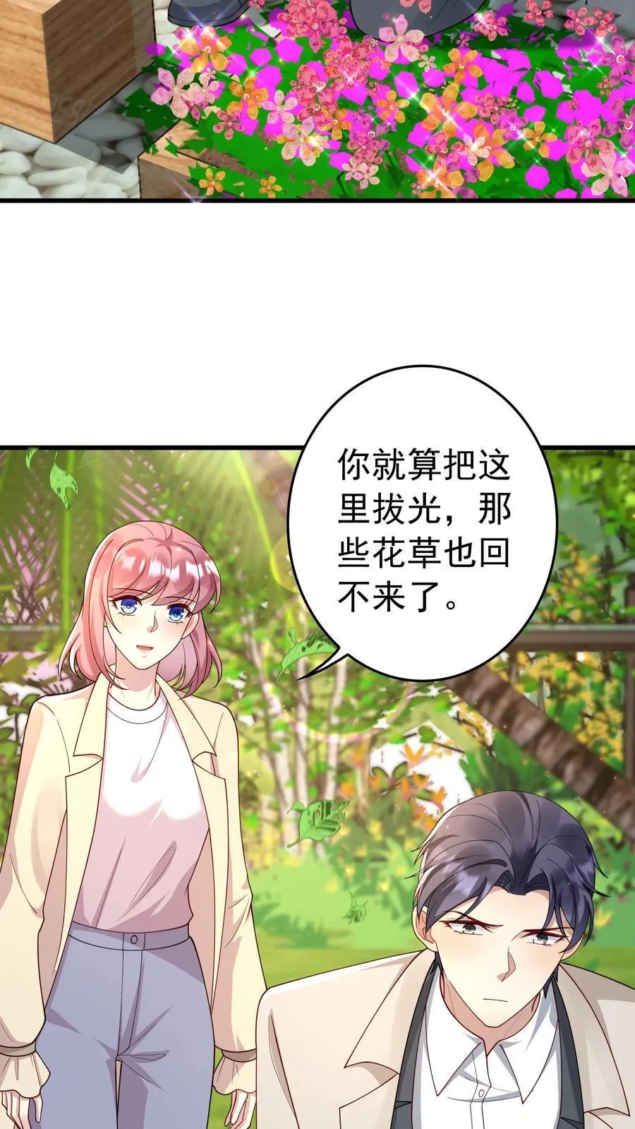 第378话 苏锦怡遗物 第6页