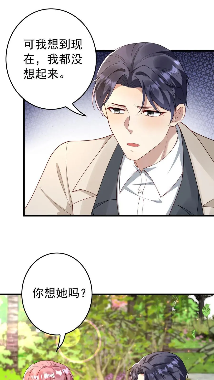 第378话 苏锦怡遗物 第8页
