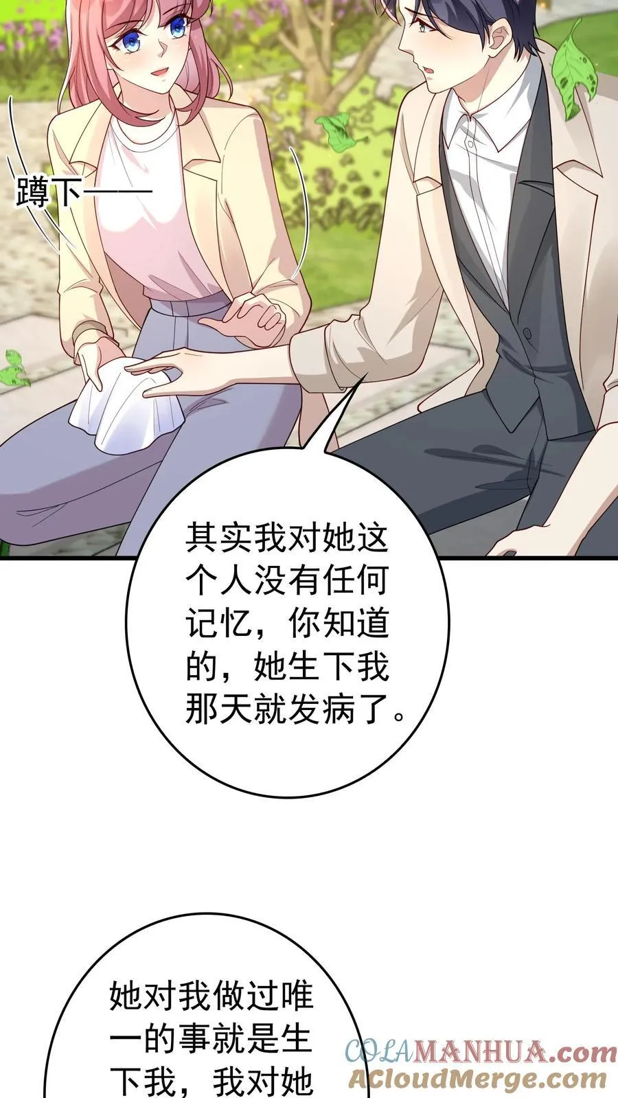 第378话 苏锦怡遗物 第9页
