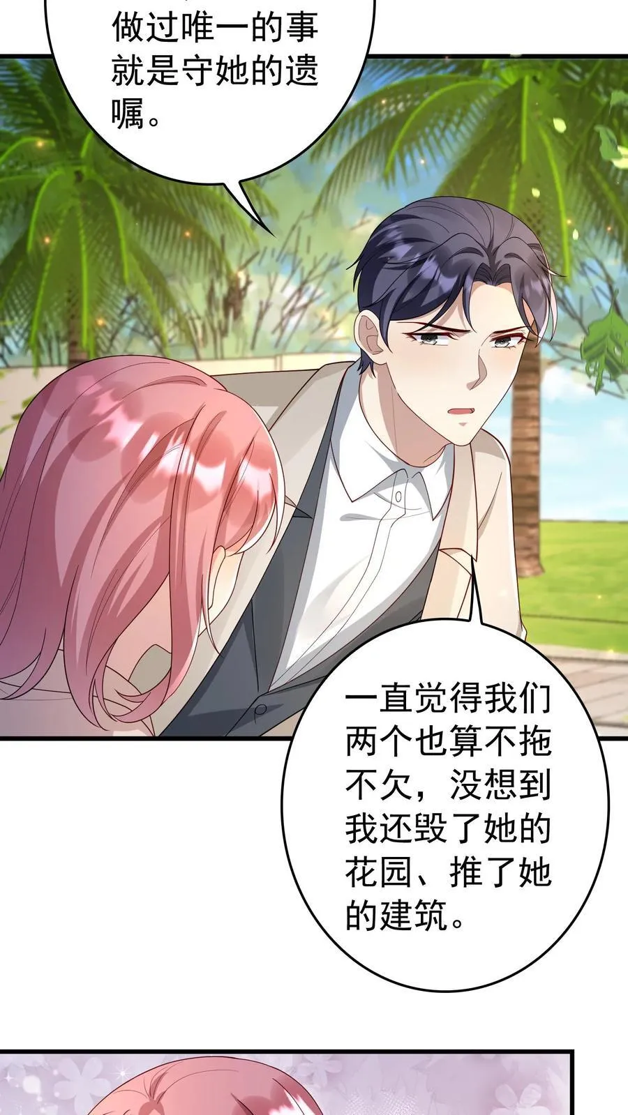 第378话 苏锦怡遗物 第10页