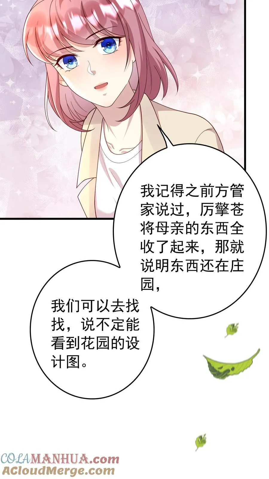 第378话 苏锦怡遗物 第11页