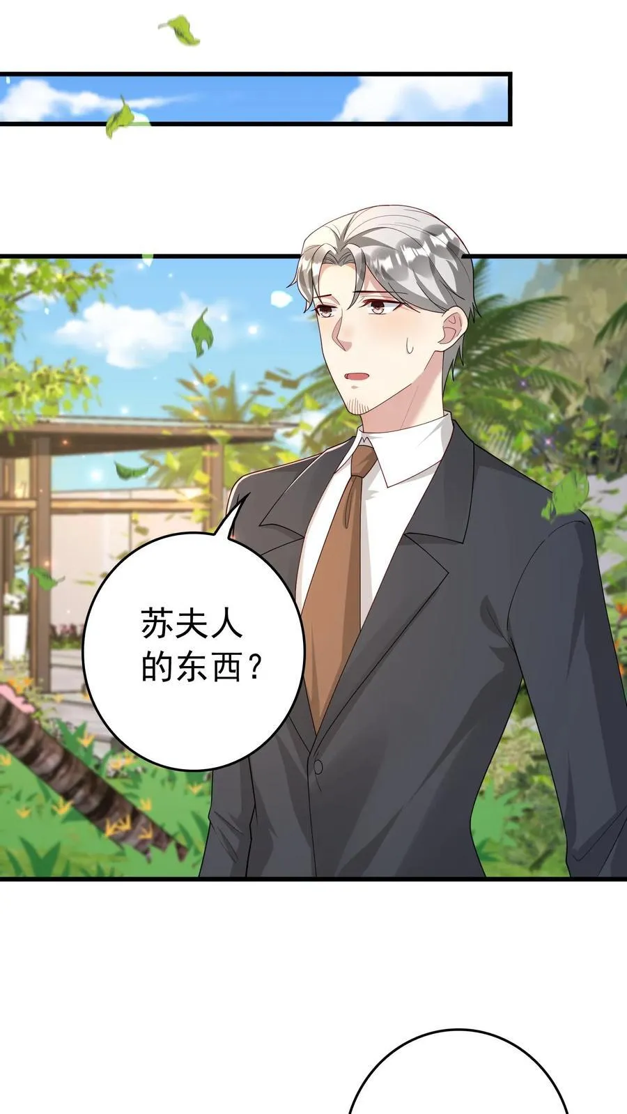 第378话 苏锦怡遗物 第12页