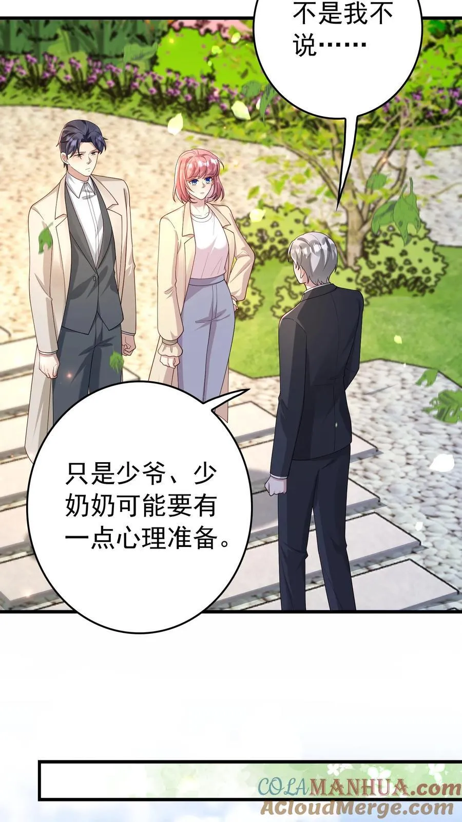 第378话 苏锦怡遗物 第13页