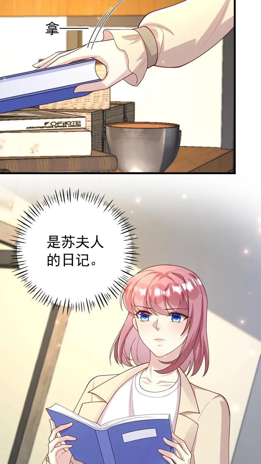 第378话 苏锦怡遗物 第18页