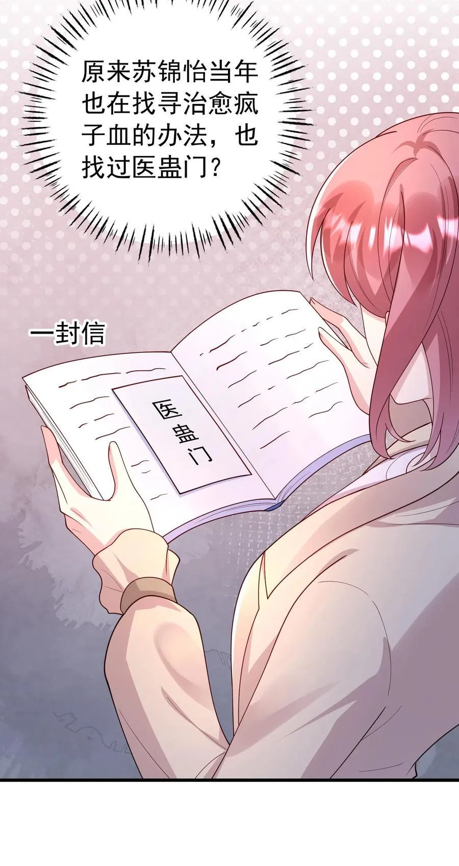 第378话 苏锦怡遗物 第20页
