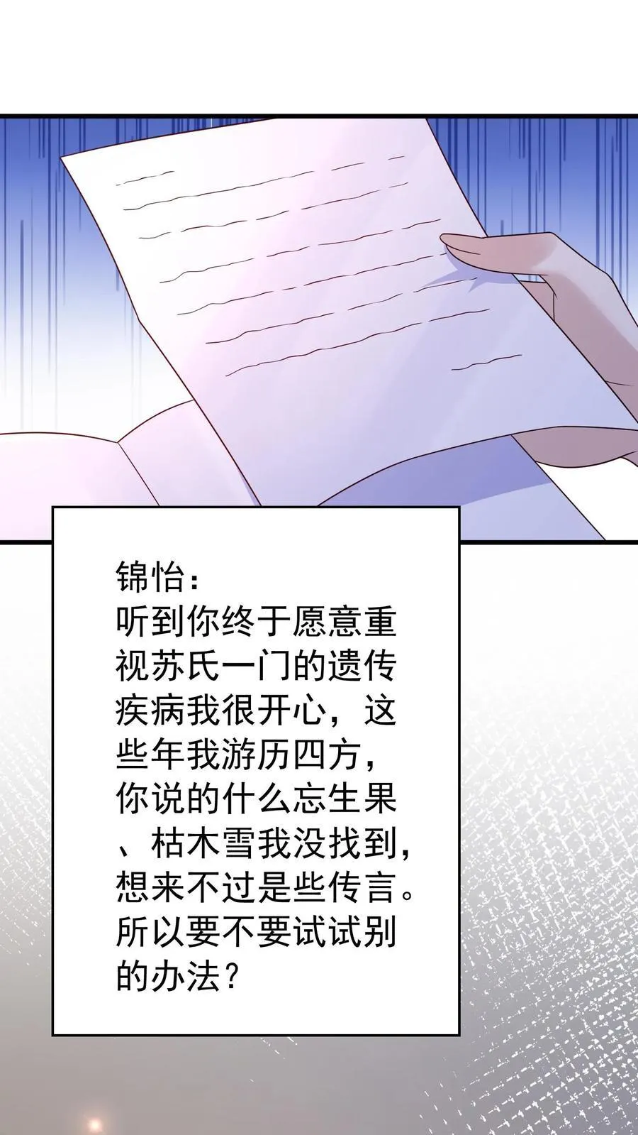 第378话 苏锦怡遗物 第23页