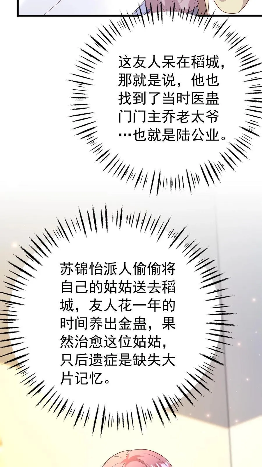第379话 还有一个月生命 第6页