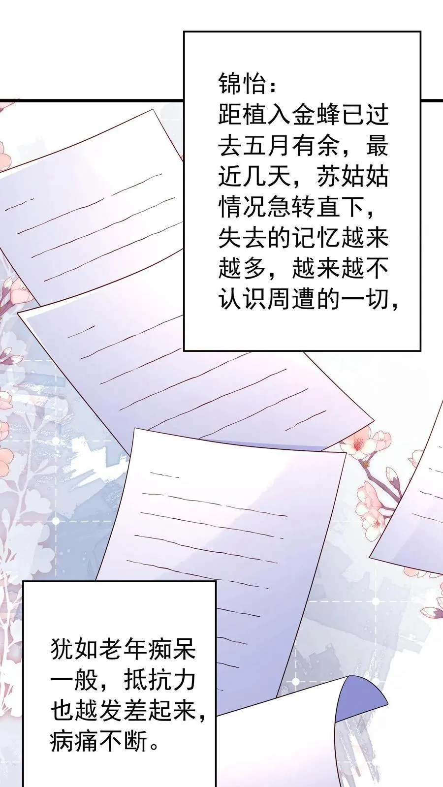 第379话 还有一个月生命 第8页