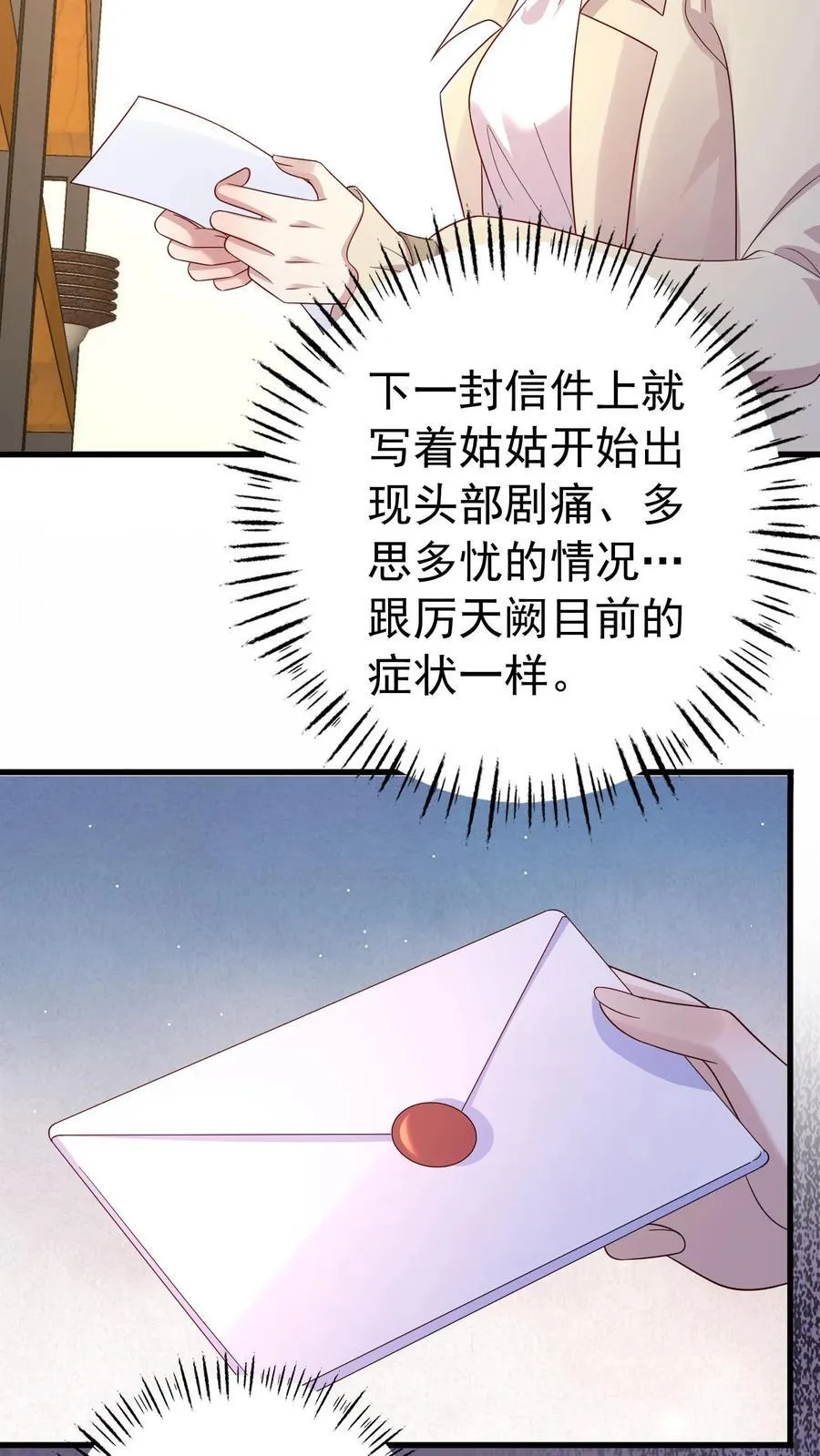 第379话 还有一个月生命 第10页