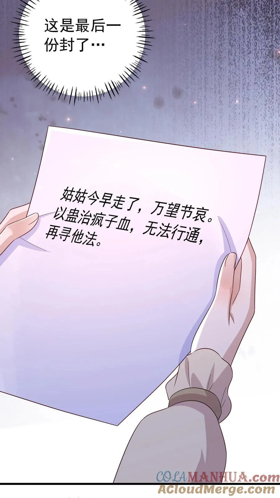 第379话 还有一个月生命 第11页