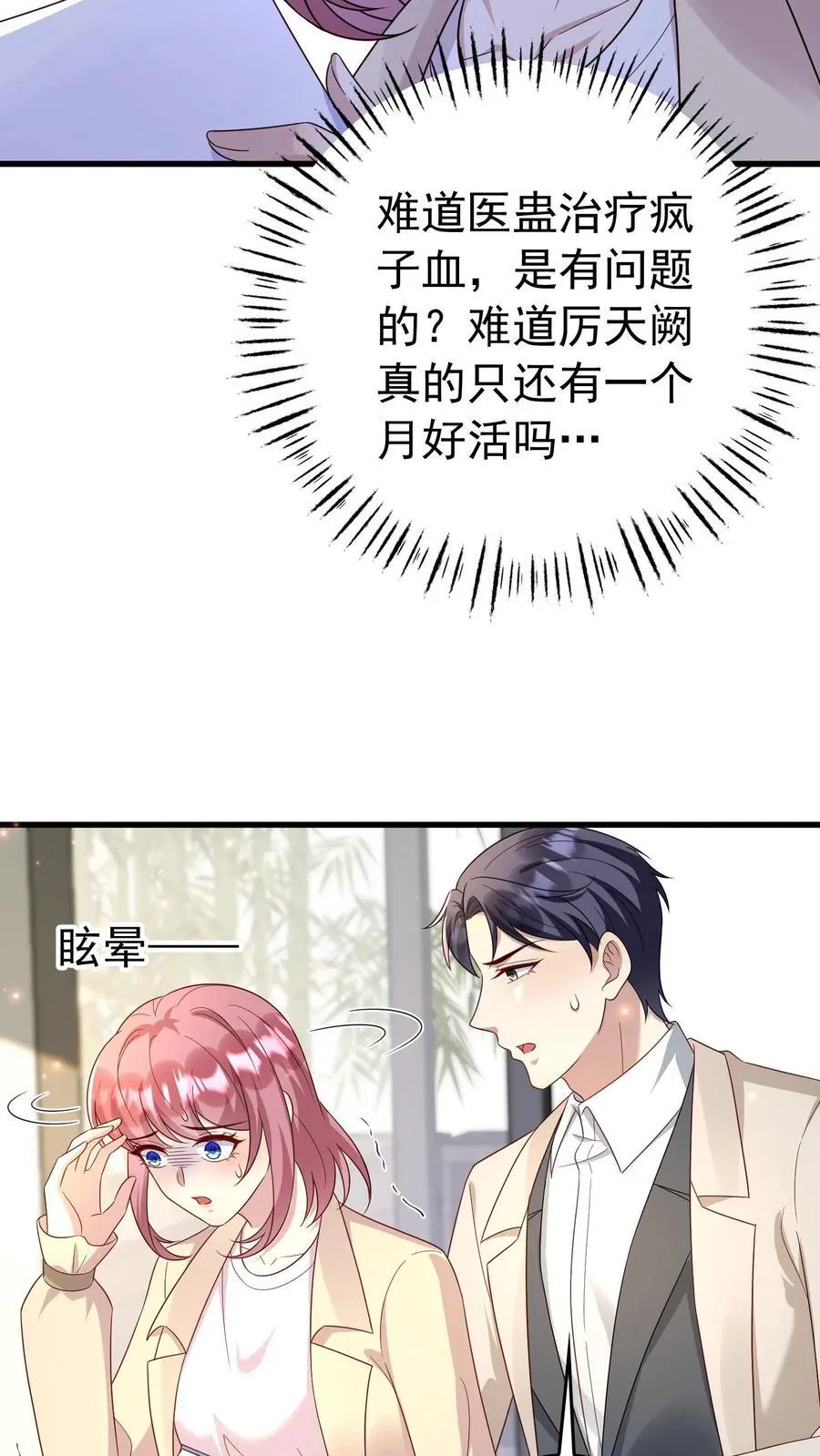 第379话 还有一个月生命 第14页