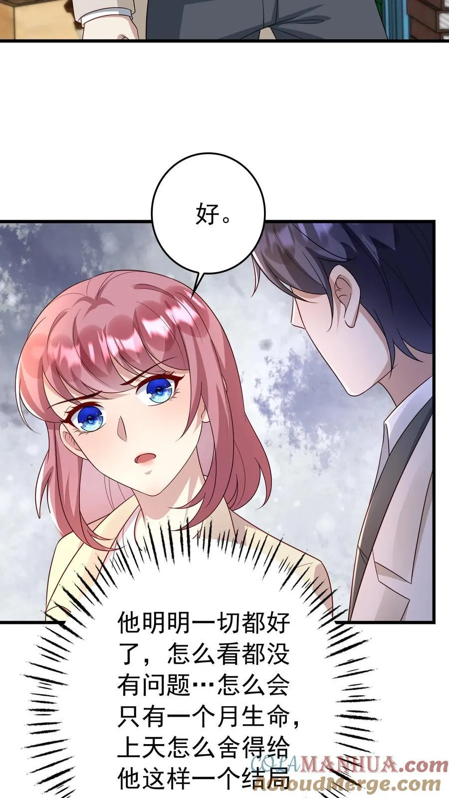 第379话 还有一个月生命 第17页