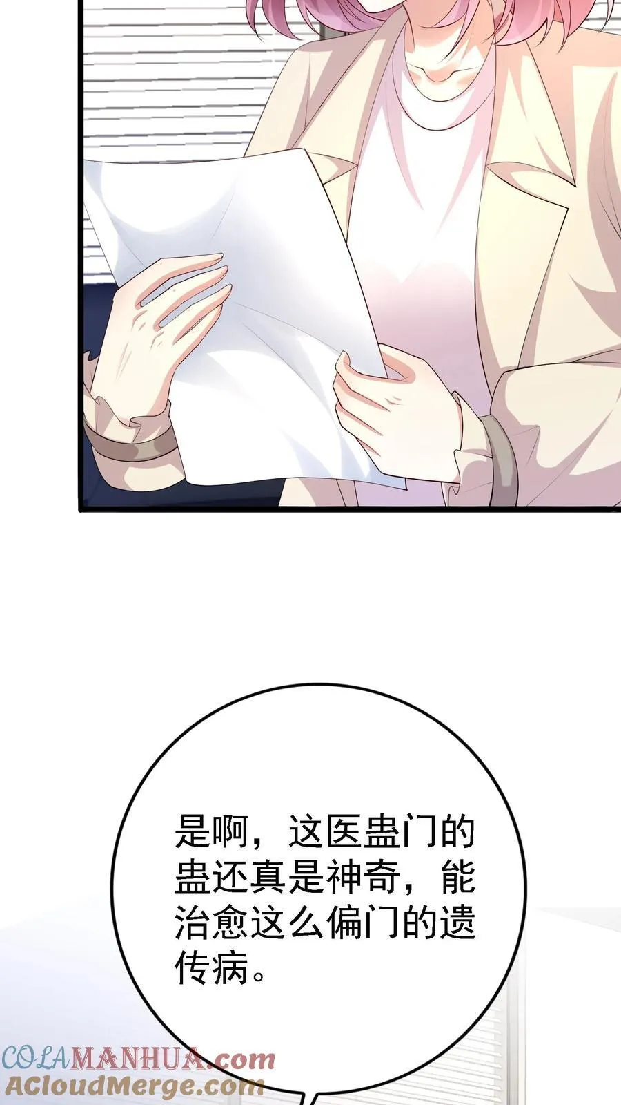 第380话 对话陆公业 第3页