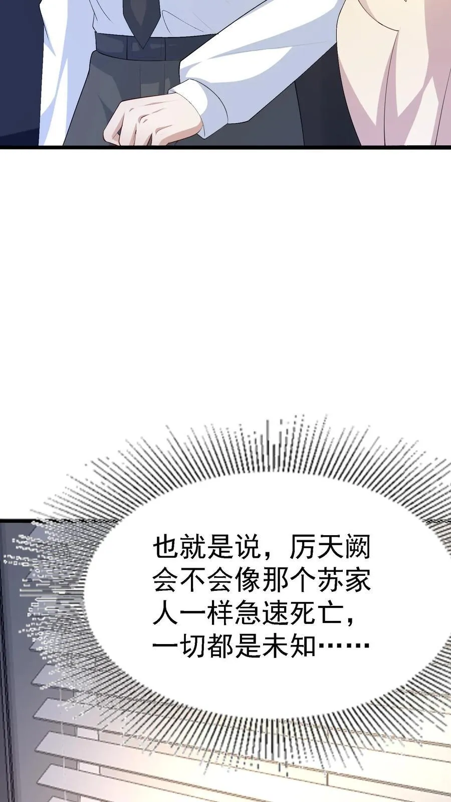 第380话 对话陆公业 第10页