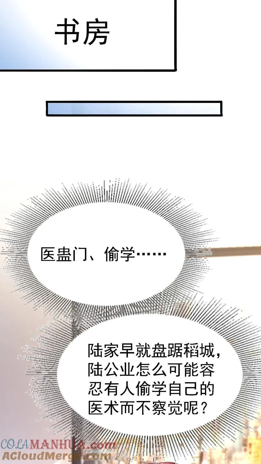 第380话 对话陆公业 第13页