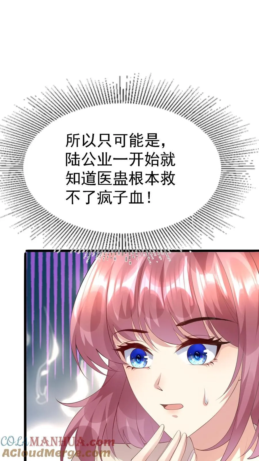第380话 对话陆公业 第15页