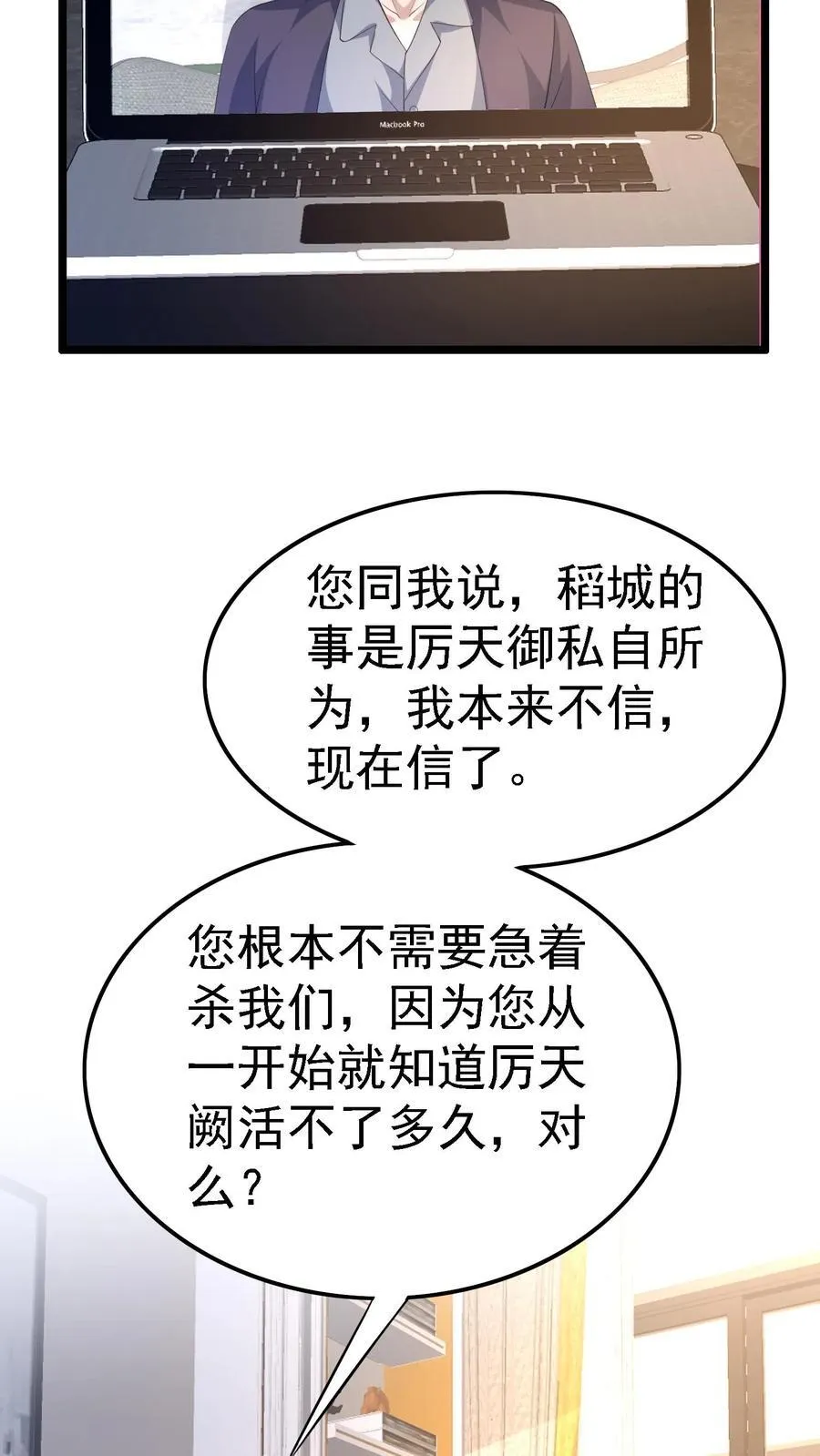 第380话 对话陆公业 第18页