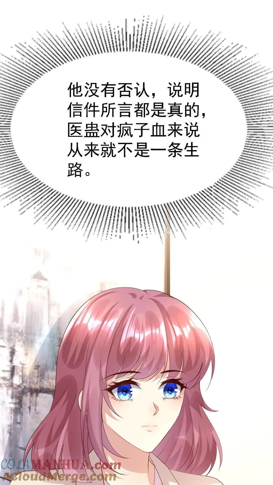 第380话 对话陆公业 第21页