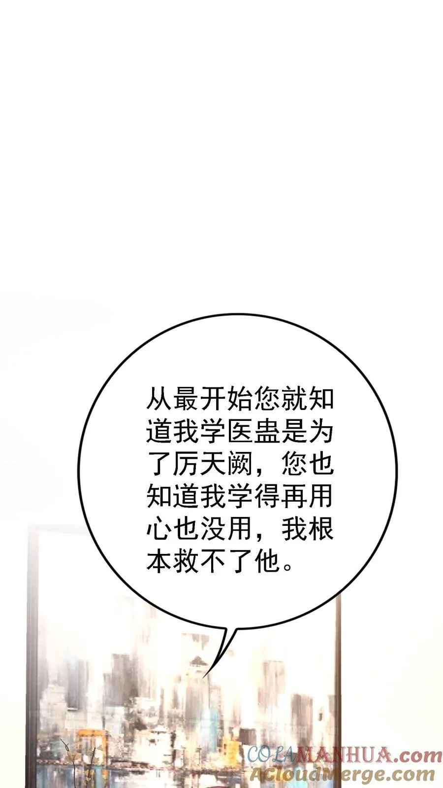 第380话 对话陆公业 第23页