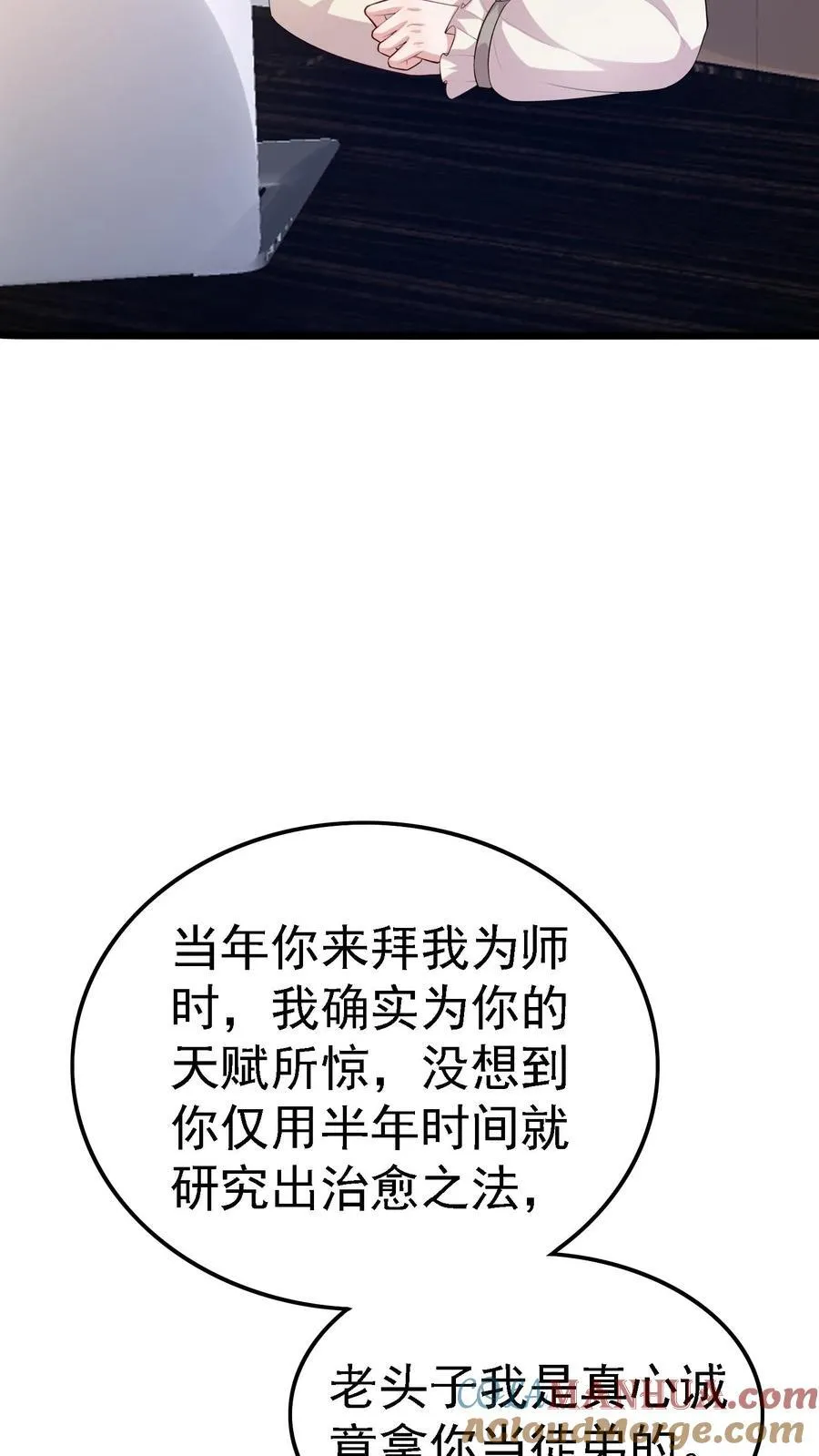 第380话 对话陆公业 第27页