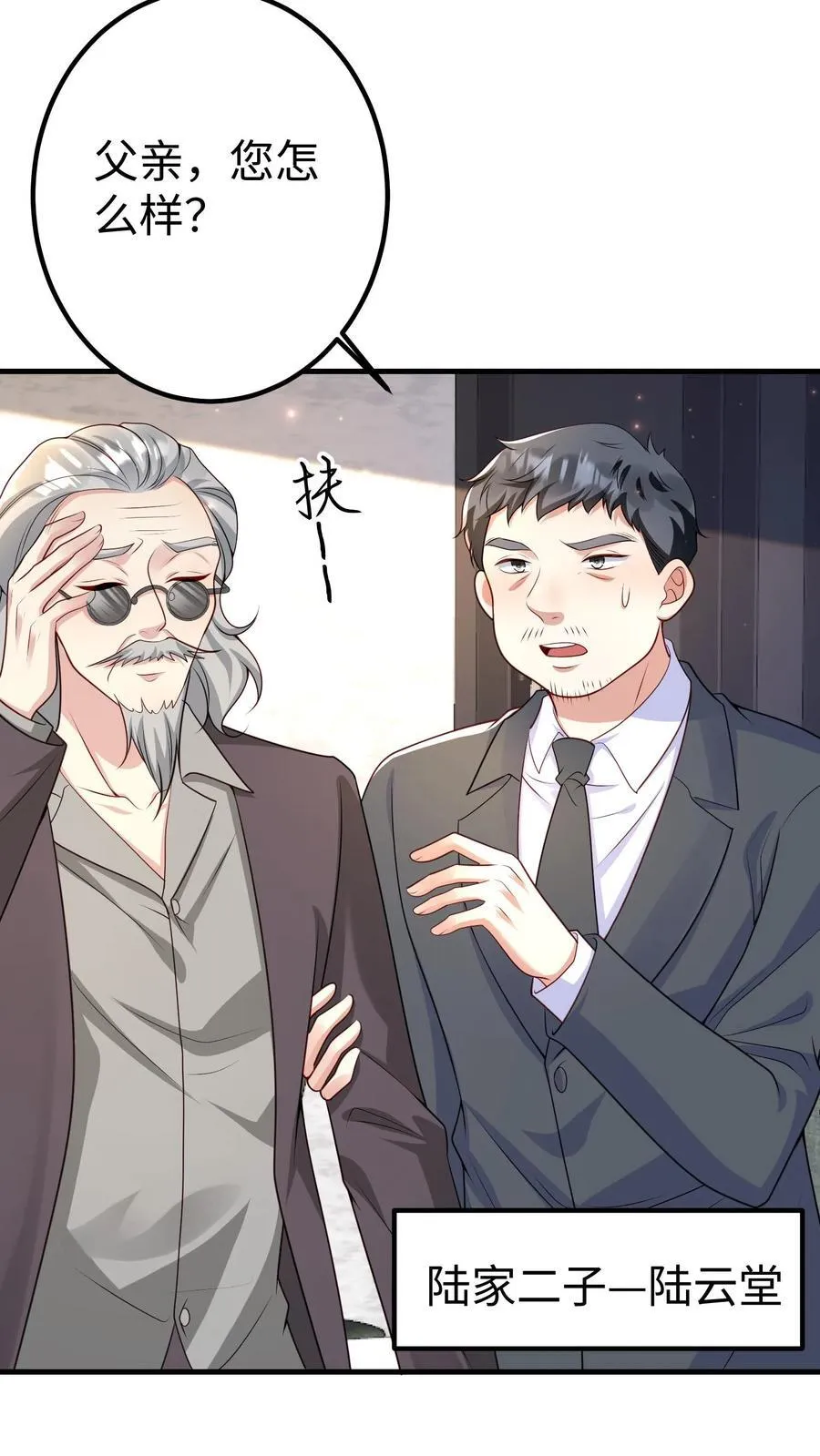 第381话 陆家内讧 第4页