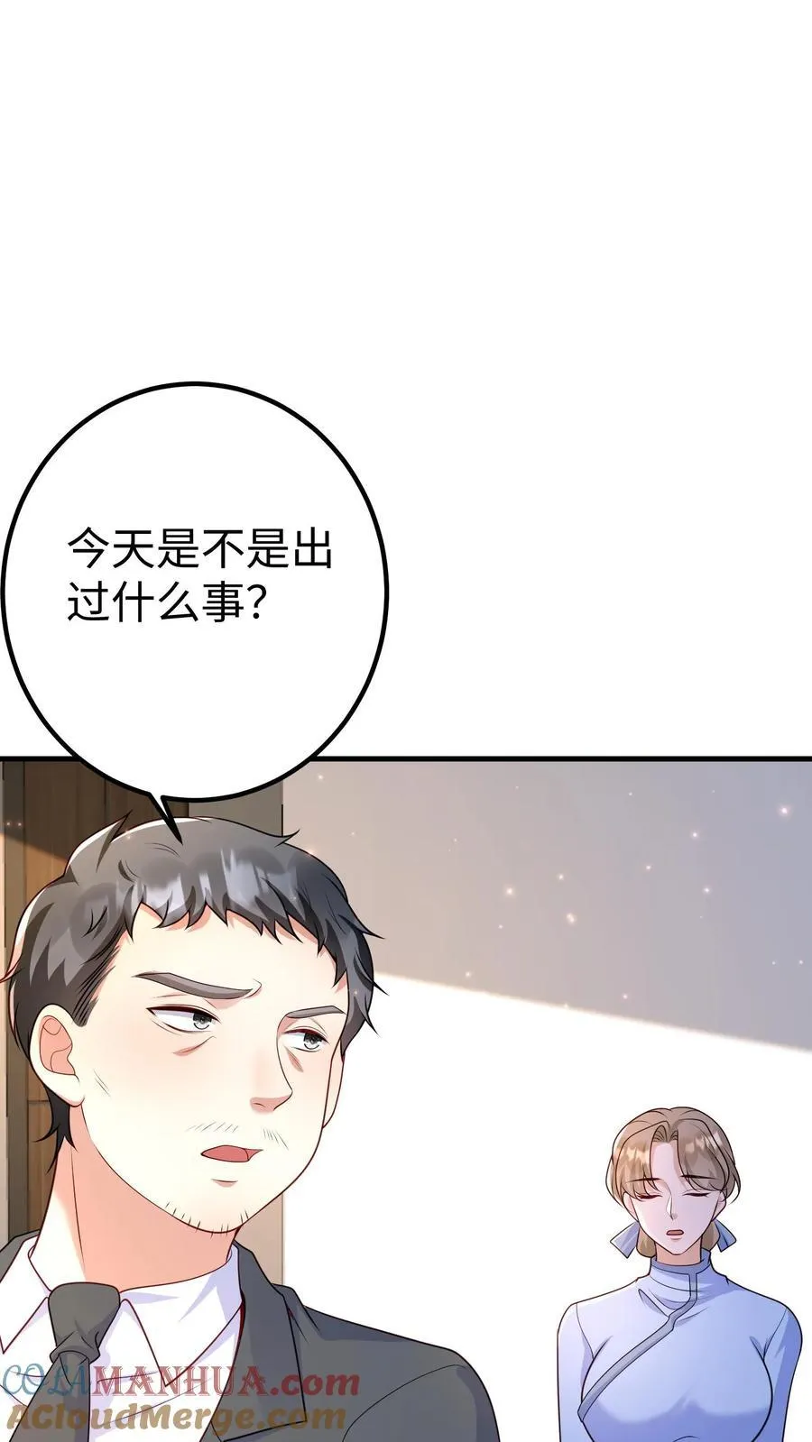第381话 陆家内讧 第5页
