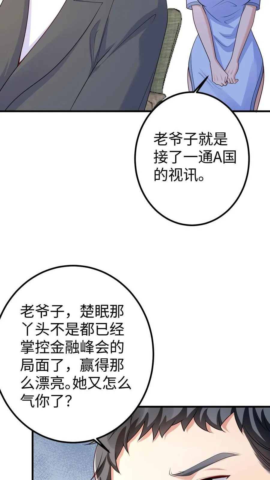 第381话 陆家内讧 第6页