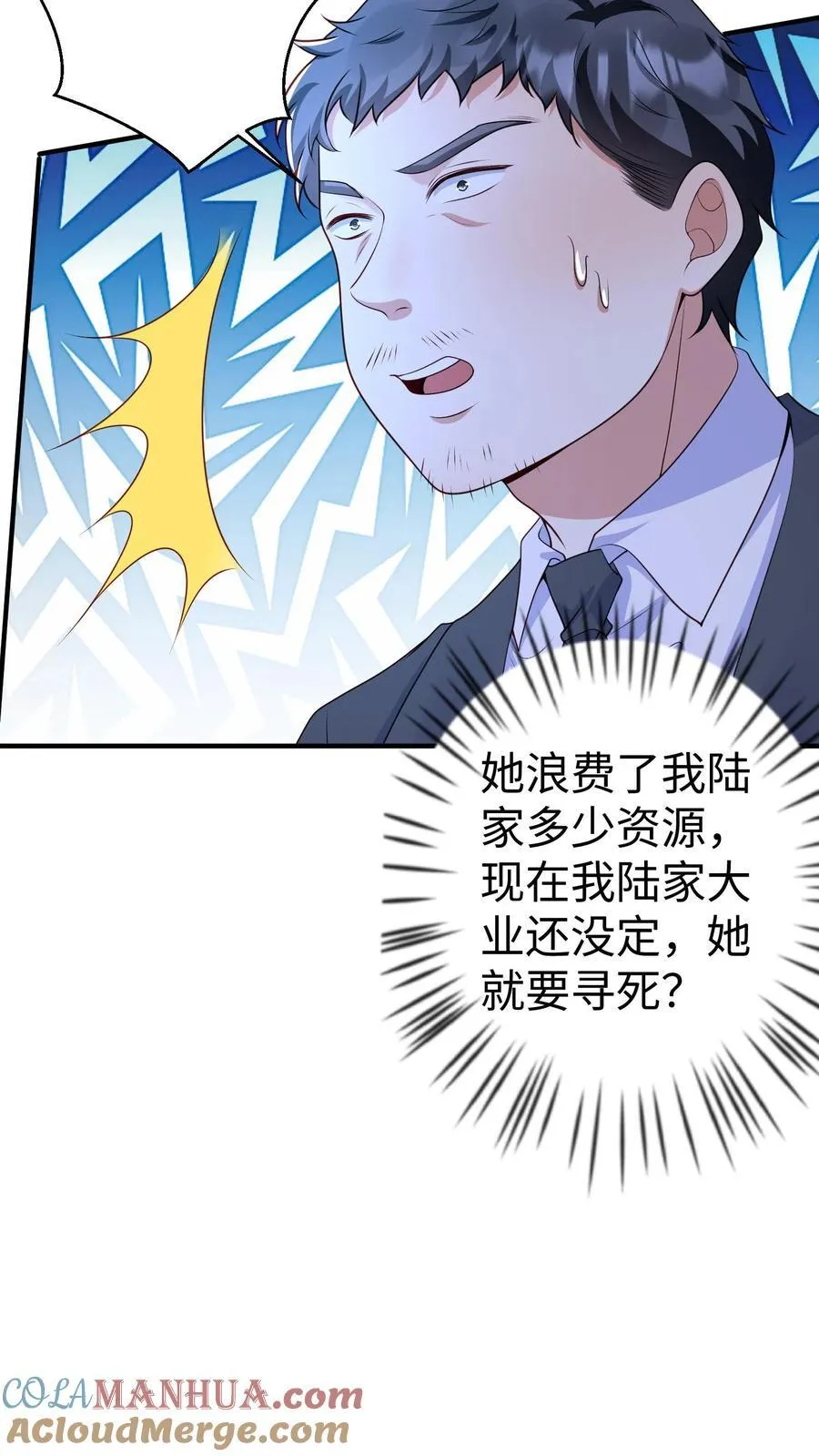 第381话 陆家内讧 第9页