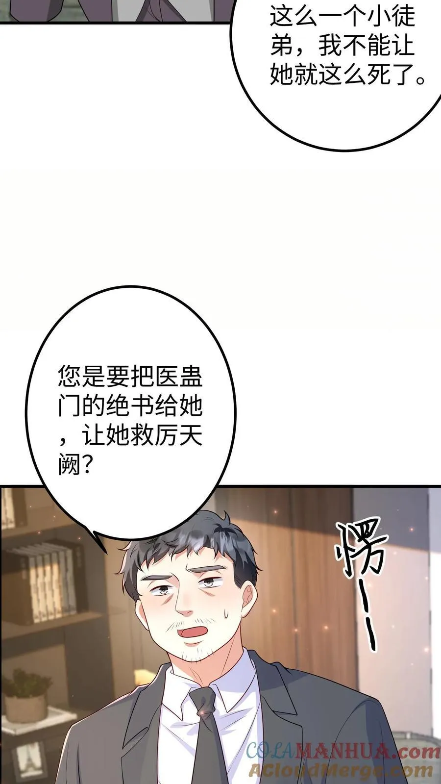 第381话 陆家内讧 第11页
