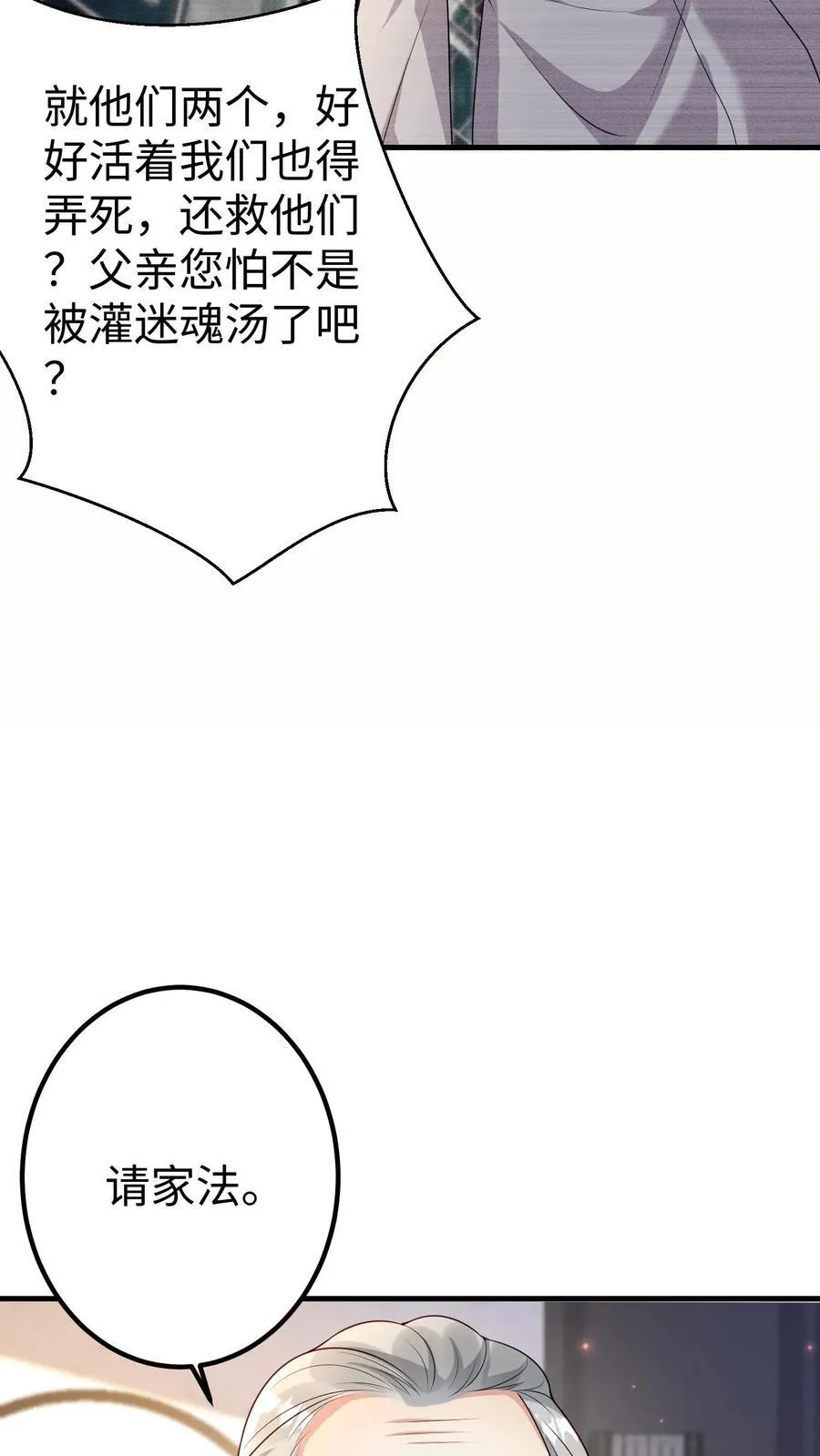 第381话 陆家内讧 第18页