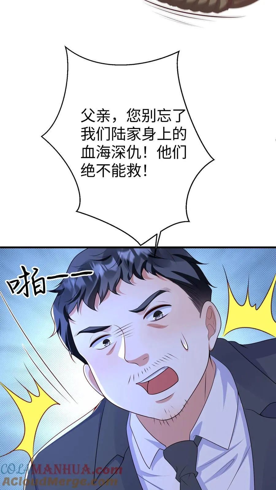 第381话 陆家内讧 第23页