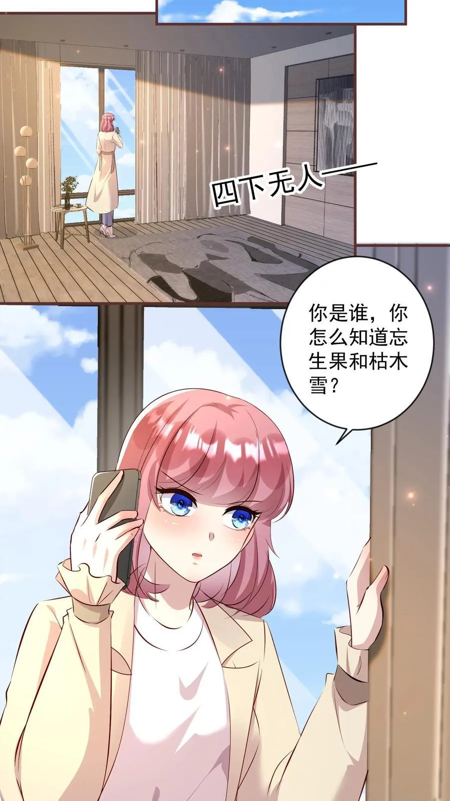 第382话 医蛊门绝书 第20页