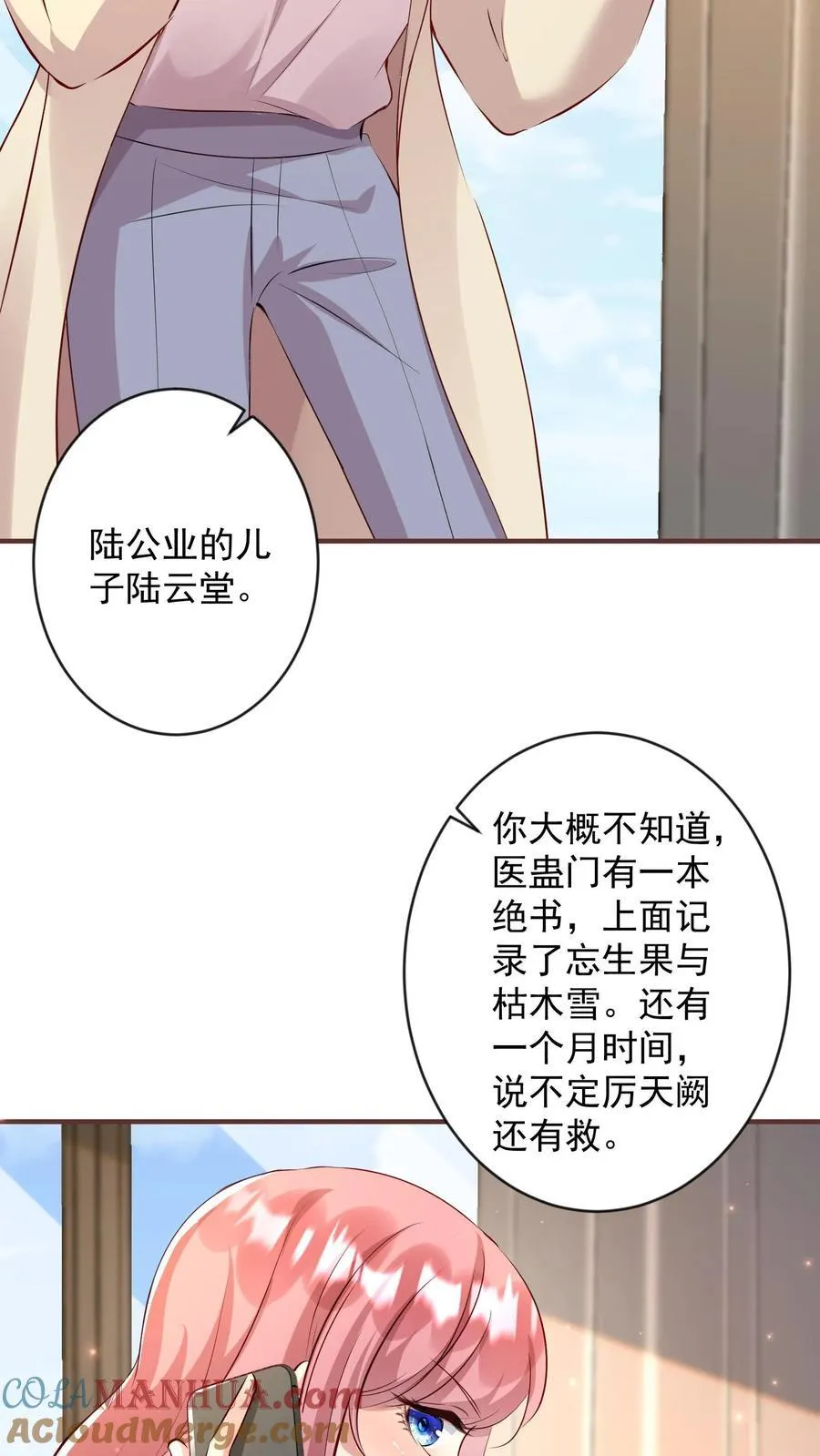 第382话 医蛊门绝书 第21页