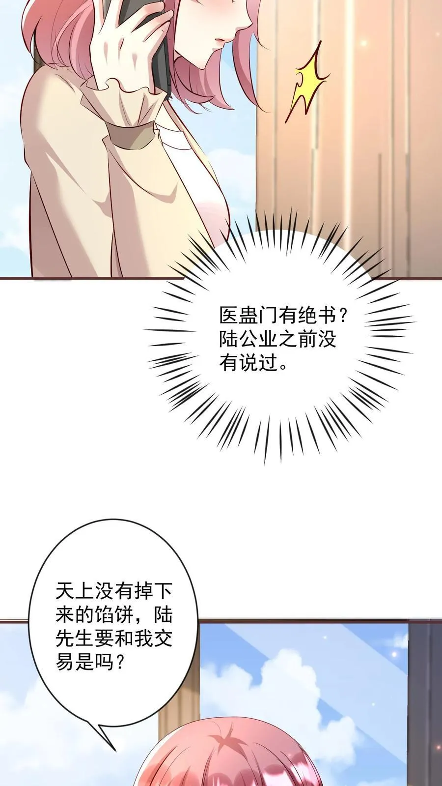 第382话 医蛊门绝书 第22页