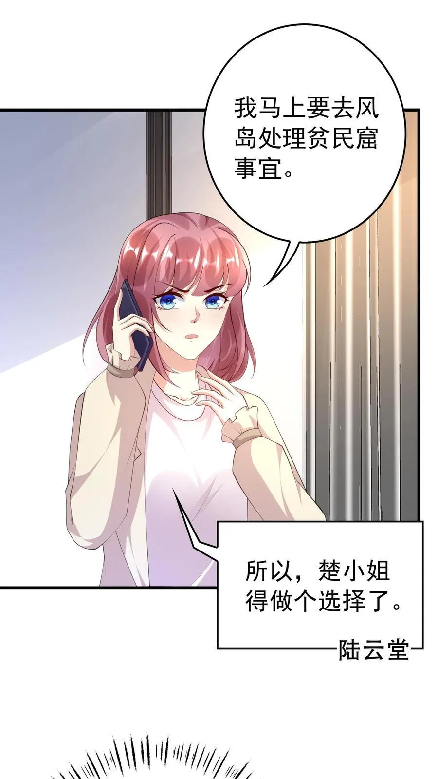 第383话 火车难题 第2页