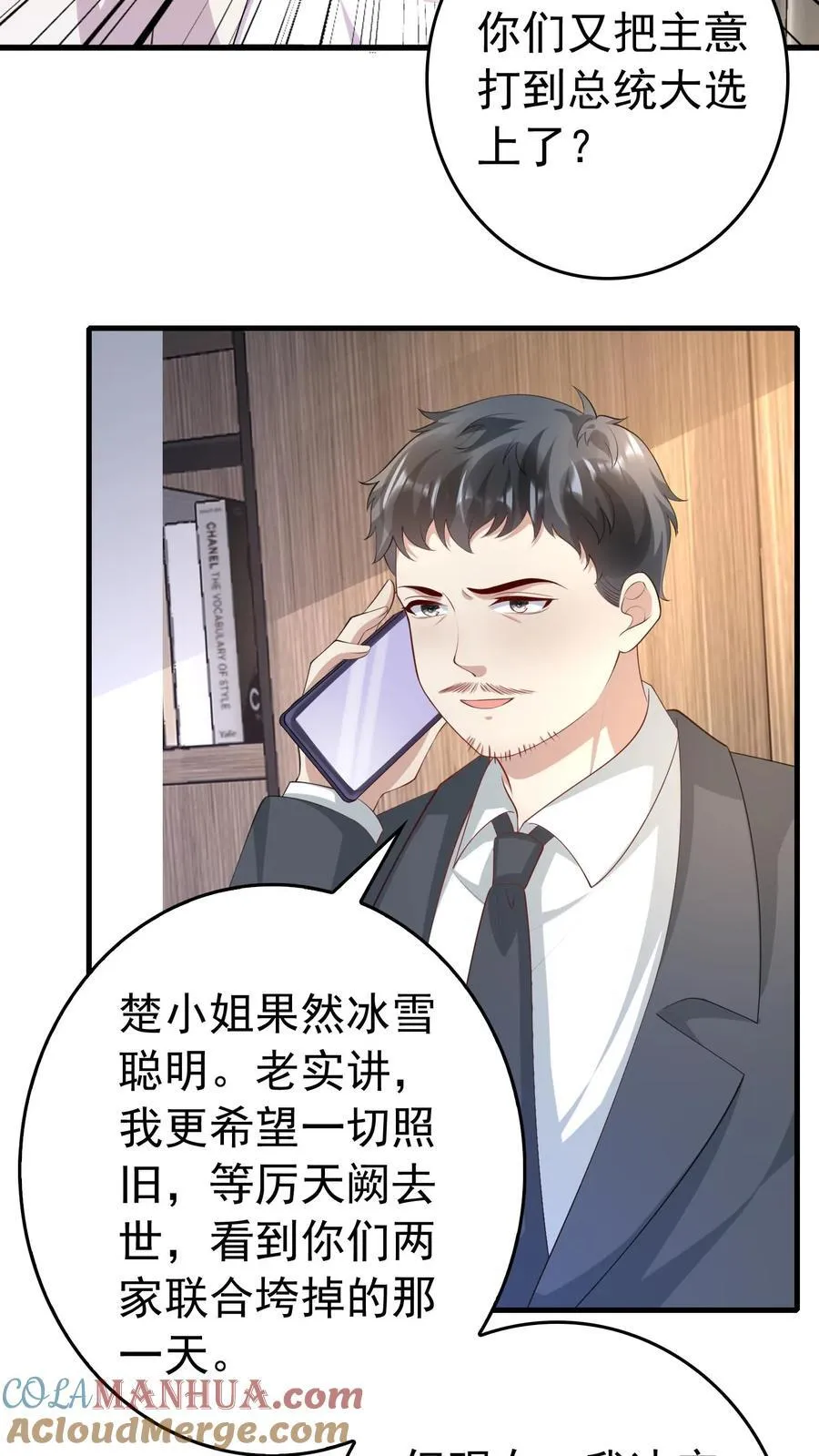 第383话 火车难题 第5页