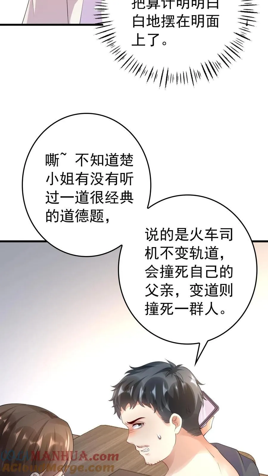 第383话 火车难题 第7页