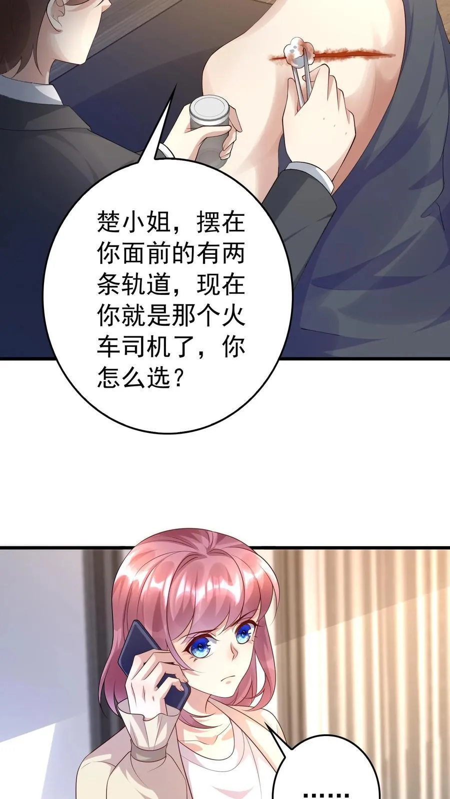 第383话 火车难题 第8页
