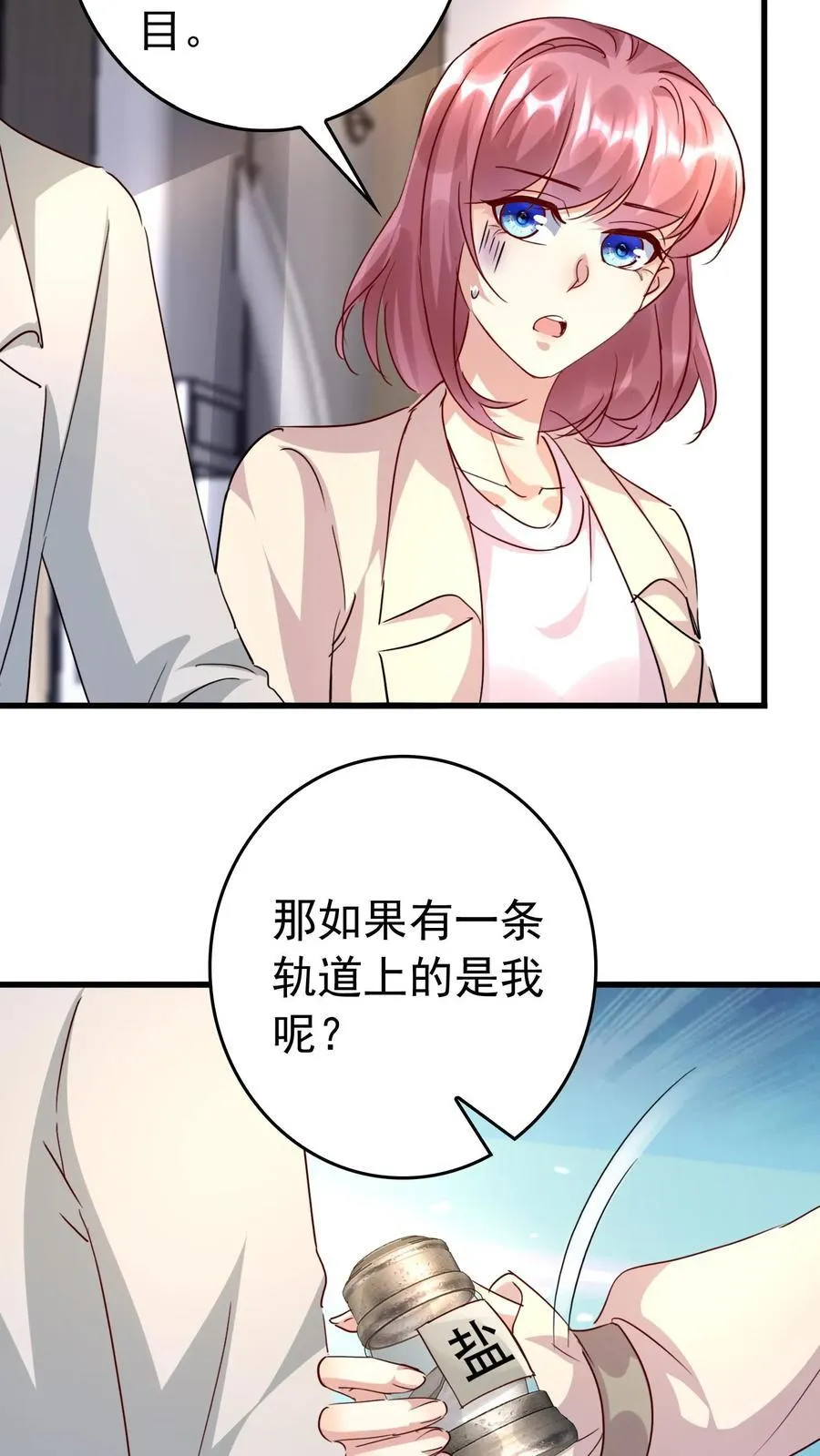 第383话 火车难题 第16页