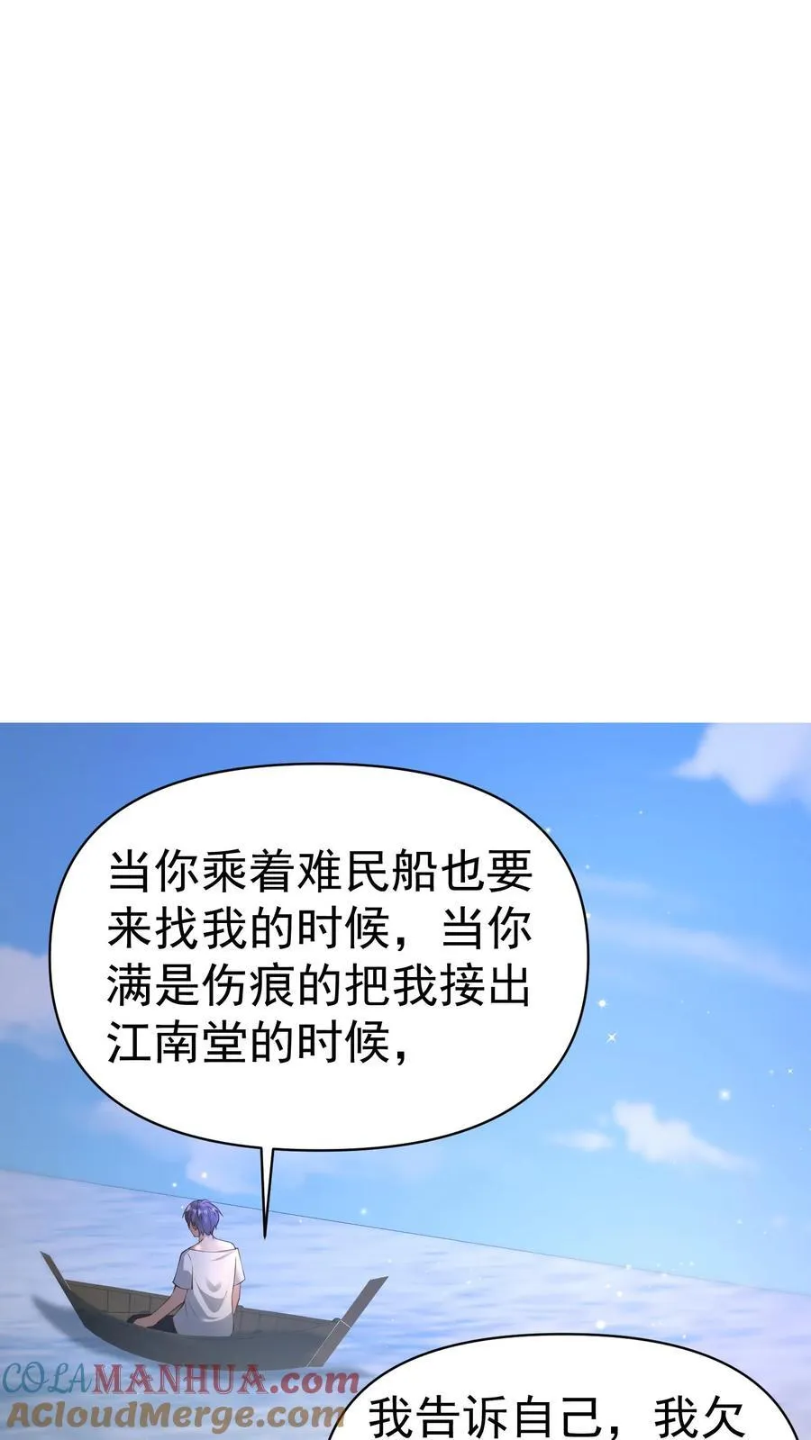 第384话 楚眠的抉择 第9页