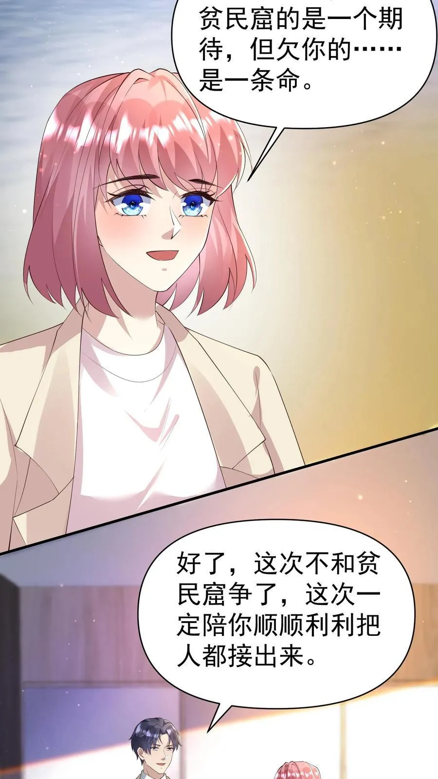 第384话 楚眠的抉择 第10页