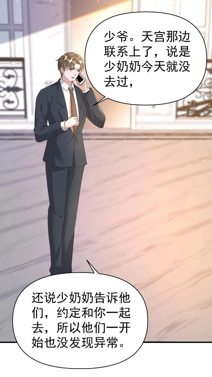 第384话 楚眠的抉择 第16页