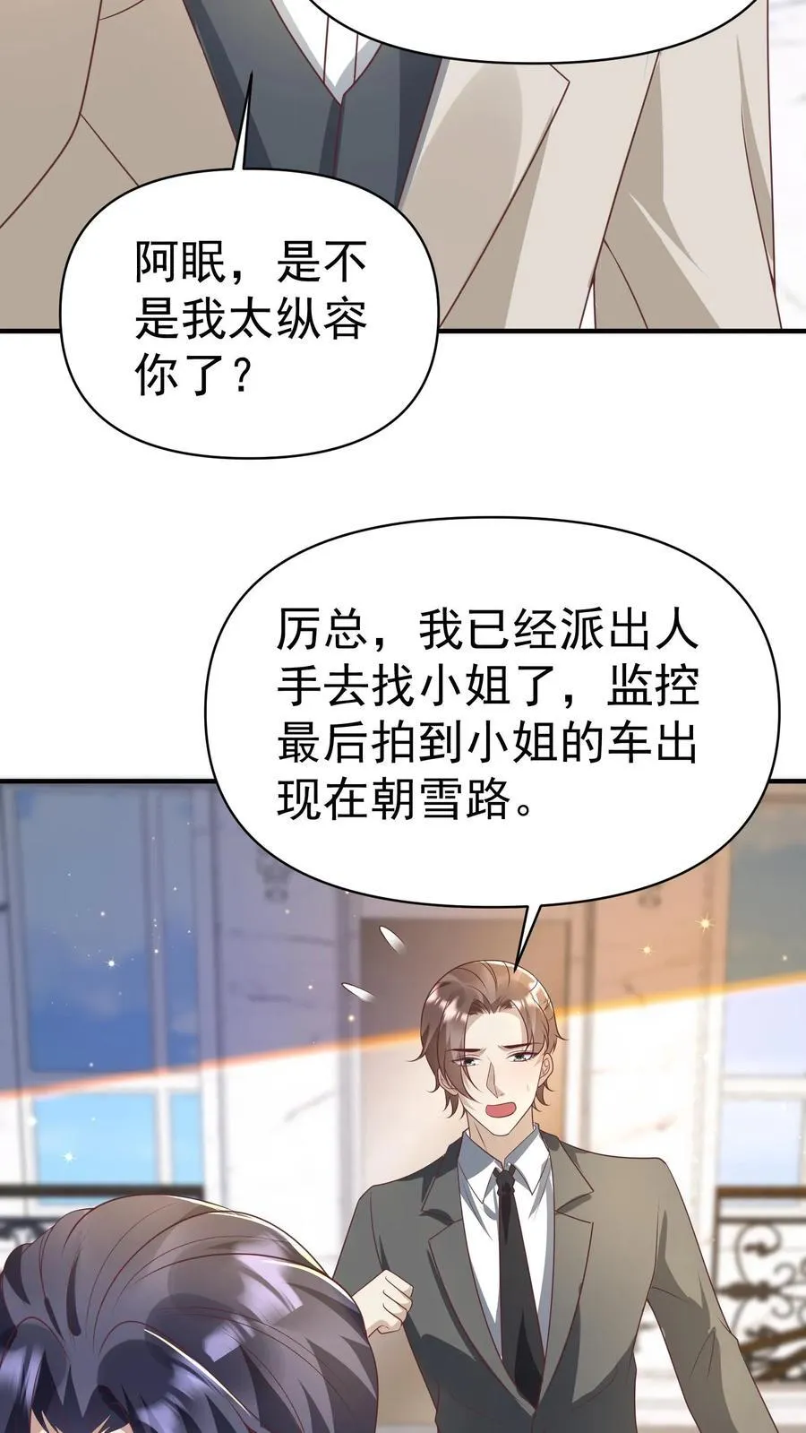 第384话 楚眠的抉择 第18页