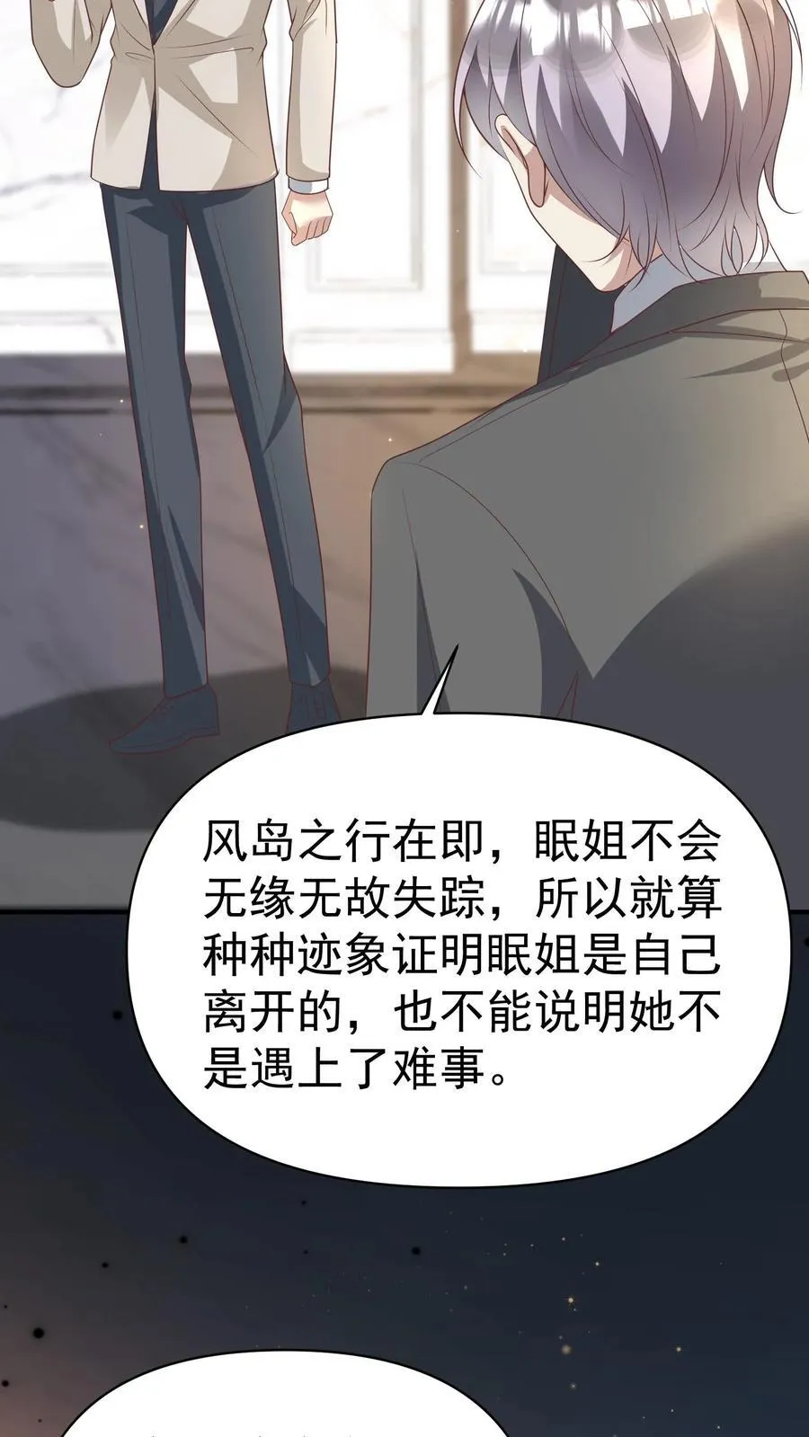 第384话 楚眠的抉择 第20页