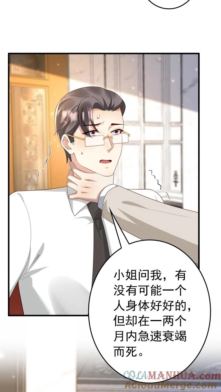 第385话 楚眠失踪 第9页