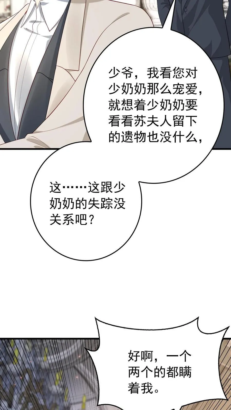 第385话 楚眠失踪 第12页