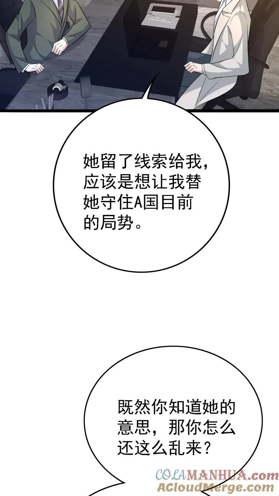 第386话 独进D国 第27页