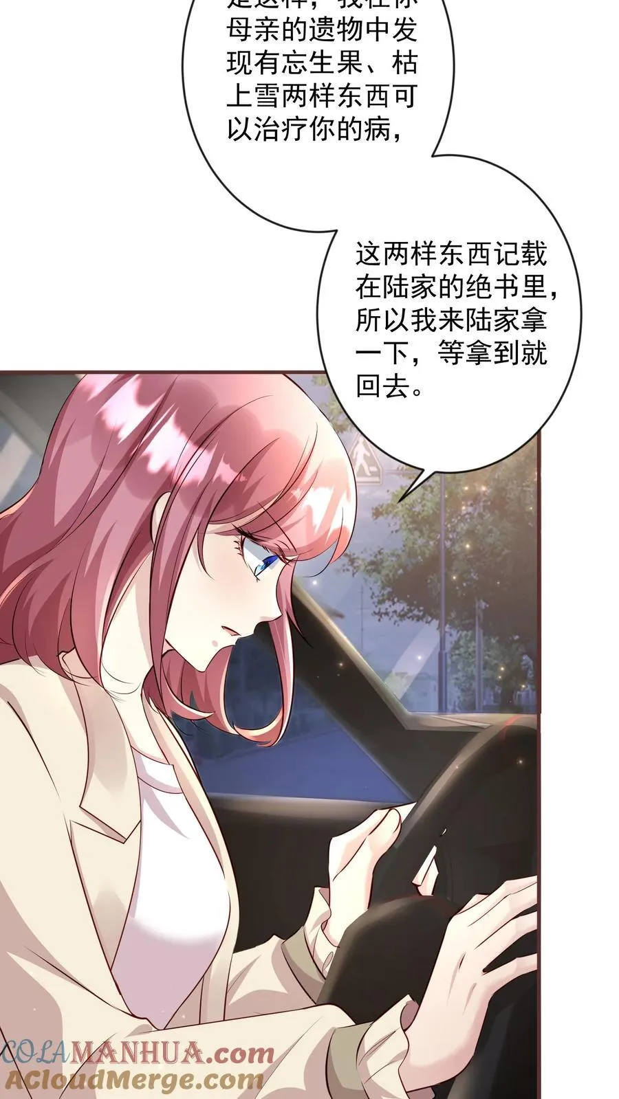 第387话 给我三天 第3页